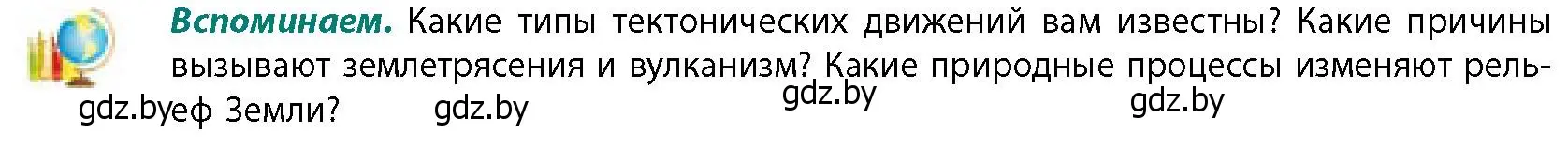 Условие  Вспоминаем (страница 20) гдз по географии 11 класс Витченко, Антипова, учебник