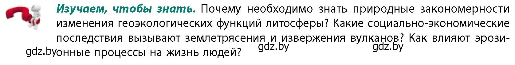 Условие  Изучаем, чтобы знать (страница 20) гдз по географии 11 класс Витченко, Антипова, учебник