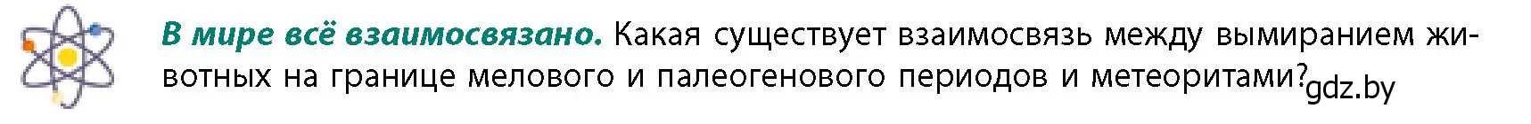 Условие  В мире всё взаимосвязано (страница 20) гдз по географии 11 класс Витченко, Антипова, учебник