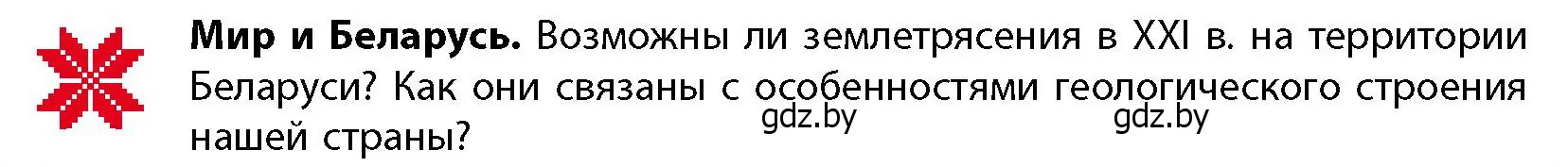 Условие  Мир и Беларусь (страница 21) гдз по географии 11 класс Витченко, Антипова, учебник