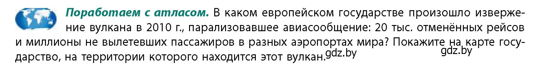 Условие  Поработаем с атласом (страница 22) гдз по географии 11 класс Витченко, Антипова, учебник