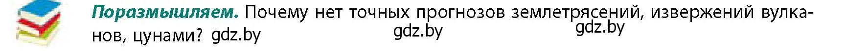 Условие  Поразмышляем (страница 23) гдз по географии 11 класс Витченко, Антипова, учебник