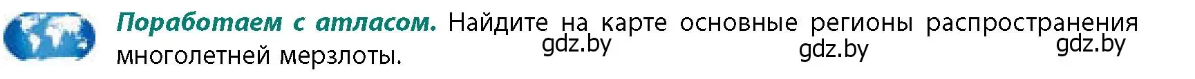 Условие  Поработаем с атласом (страница 25) гдз по географии 11 класс Витченко, Антипова, учебник