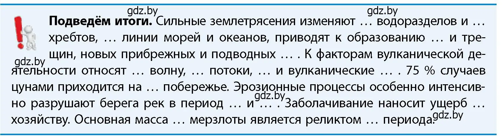 Условие  Подведём итоги (страница 26) гдз по географии 11 класс Витченко, Антипова, учебник