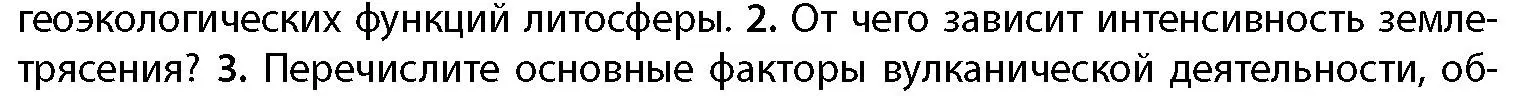 Условие номер 2 (страница 26) гдз по географии 11 класс Витченко, Антипова, учебник