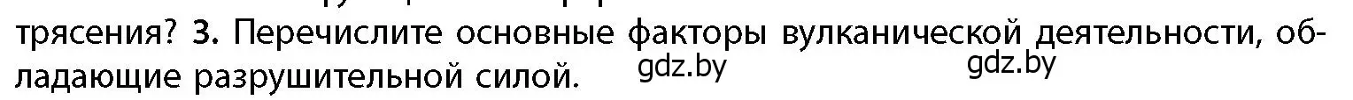 Условие номер 3 (страница 26) гдз по географии 11 класс Витченко, Антипова, учебник