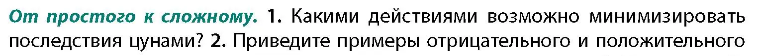 Условие номер 1 (страница 26) гдз по географии 11 класс Витченко, Антипова, учебник