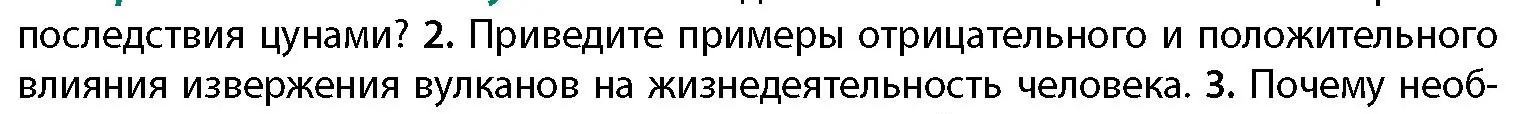 Условие номер 2 (страница 26) гдз по географии 11 класс Витченко, Антипова, учебник