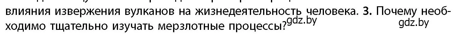 Условие номер 3 (страница 26) гдз по географии 11 класс Витченко, Антипова, учебник