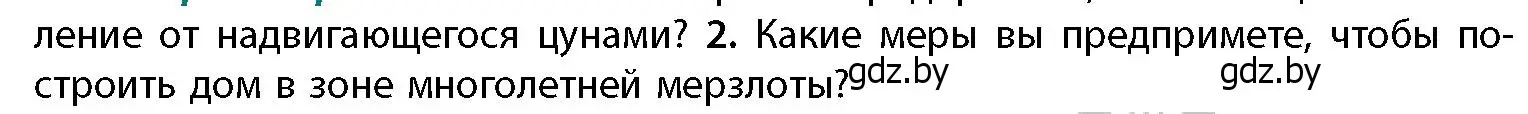 Условие номер 2 (страница 26) гдз по географии 11 класс Витченко, Антипова, учебник