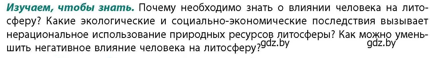 Условие  Изучаем, чтобы знать (страница 26) гдз по географии 11 класс Витченко, Антипова, учебник