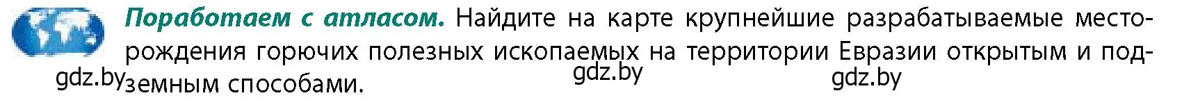 Условие  Поработаем с атласом (страница 28) гдз по географии 11 класс Витченко, Антипова, учебник