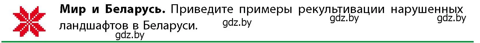 Условие  Мир и Беларусь (страница 31) гдз по географии 11 класс Витченко, Антипова, учебник