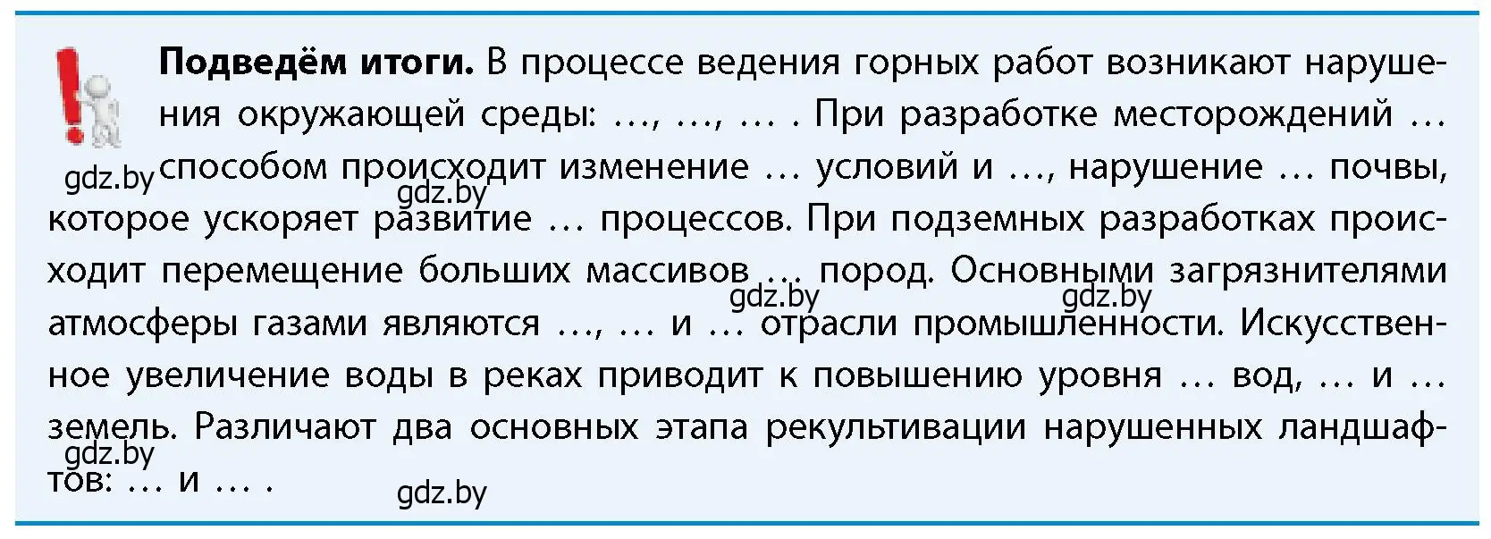 Условие  Подведём итоги (страница 32) гдз по географии 11 класс Витченко, Антипова, учебник