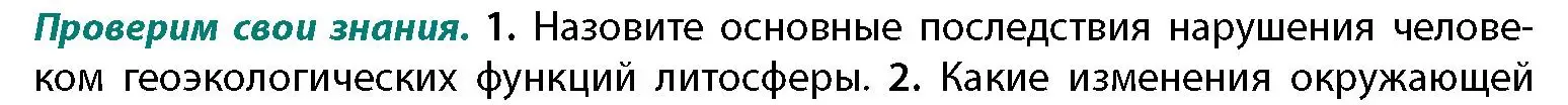 Условие номер 1 (страница 32) гдз по географии 11 класс Витченко, Антипова, учебник