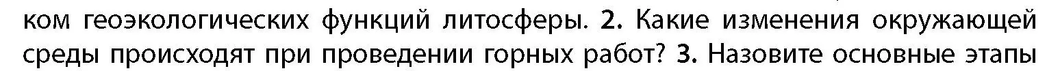 Условие номер 2 (страница 32) гдз по географии 11 класс Витченко, Антипова, учебник