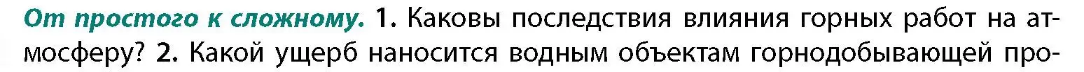 Условие номер 1 (страница 32) гдз по географии 11 класс Витченко, Антипова, учебник