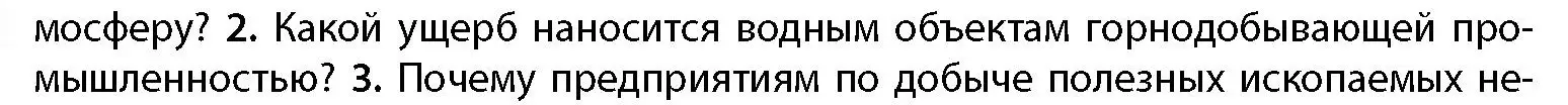 Условие номер 2 (страница 32) гдз по географии 11 класс Витченко, Антипова, учебник