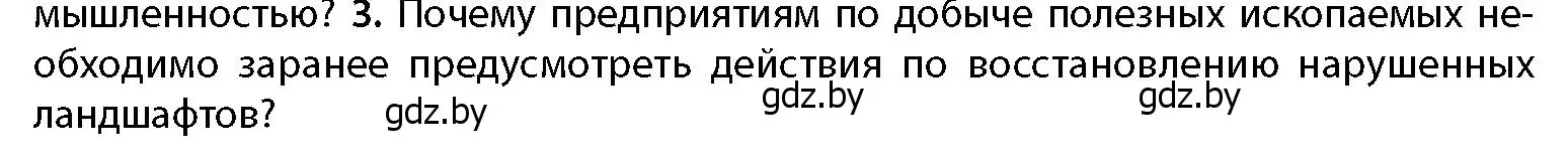 Условие номер 3 (страница 32) гдз по географии 11 класс Витченко, Антипова, учебник