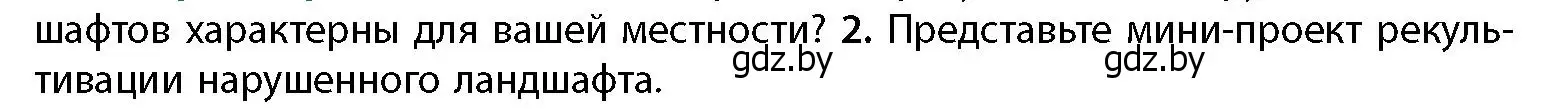 Условие номер 2 (страница 32) гдз по географии 11 класс Витченко, Антипова, учебник