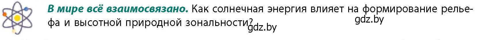 Условие  В мире всё взаимосвязано (страница 36) гдз по географии 11 класс Витченко, Антипова, учебник