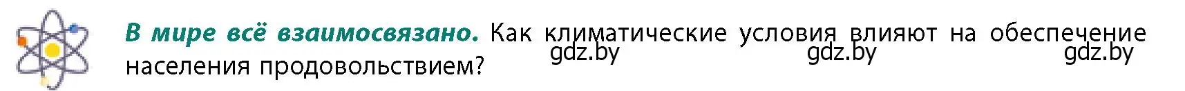 Условие  В мире всё взаимосвязано (страница 37) гдз по географии 11 класс Витченко, Антипова, учебник