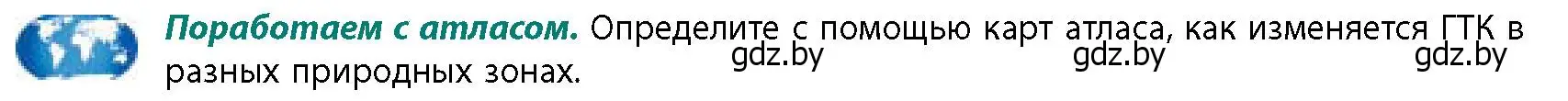 Условие  Поработаем с атласом (страница 38) гдз по географии 11 класс Витченко, Антипова, учебник