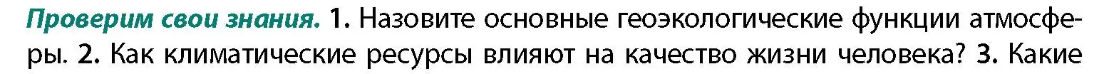 Условие номер 1 (страница 39) гдз по географии 11 класс Витченко, Антипова, учебник