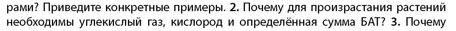 Условие номер 2 (страница 39) гдз по географии 11 класс Витченко, Антипова, учебник