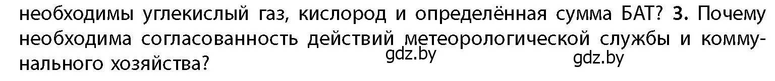 Условие номер 3 (страница 39) гдз по географии 11 класс Витченко, Антипова, учебник