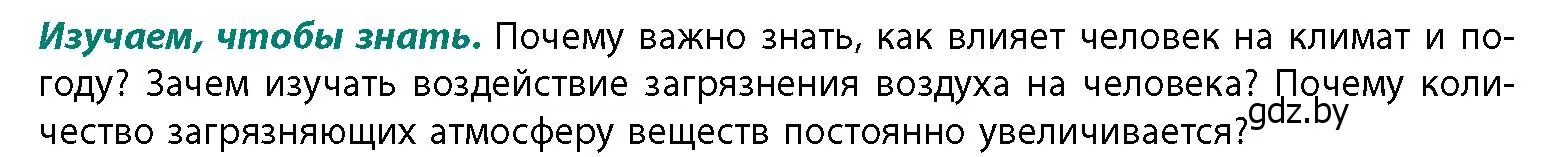 Условие  Изучаем, чтобы знать (страница 40) гдз по географии 11 класс Витченко, Антипова, учебник