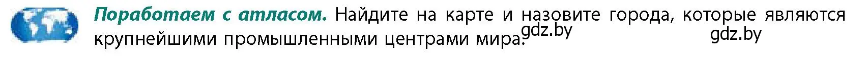 Условие  Поработаем с атласом (страница 41) гдз по географии 11 класс Витченко, Антипова, учебник