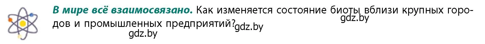 Условие  Мир и Беларусь (страница 41) гдз по географии 11 класс Витченко, Антипова, учебник