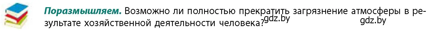 Условие  Поразмышляем (страница 41) гдз по географии 11 класс Витченко, Антипова, учебник