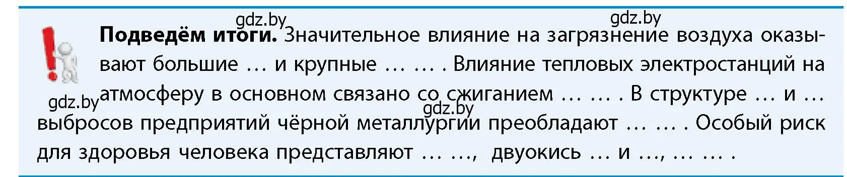 Условие  Подведём итоги (страница 45) гдз по географии 11 класс Витченко, Антипова, учебник