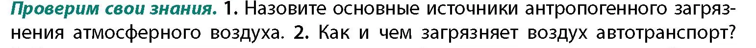 Условие номер 1 (страница 45) гдз по географии 11 класс Витченко, Антипова, учебник