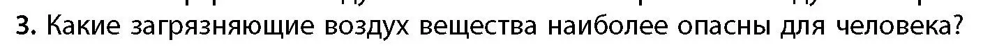 Условие номер 3 (страница 45) гдз по географии 11 класс Витченко, Антипова, учебник