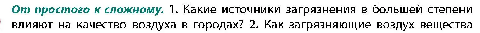 Условие номер 1 (страница 45) гдз по географии 11 класс Витченко, Антипова, учебник