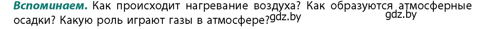 Условие  Вспоминаем (страница 45) гдз по географии 11 класс Витченко, Антипова, учебник