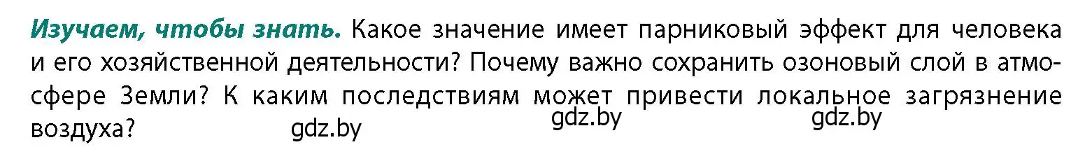 Условие  Изучаем, чтобы знать (страница 45) гдз по географии 11 класс Витченко, Антипова, учебник