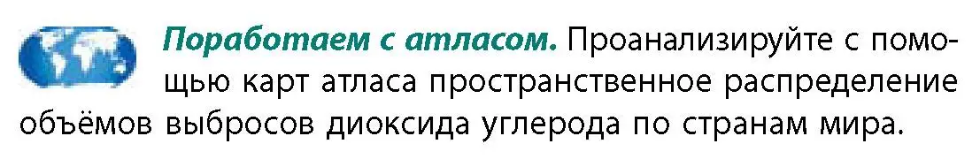 Условие  Поработаем с атласом (страница 47) гдз по географии 11 класс Витченко, Антипова, учебник