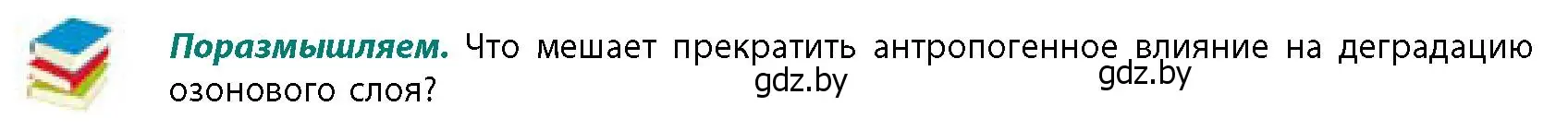 Условие  В мире всё взаимосвязано (страница 49) гдз по географии 11 класс Витченко, Антипова, учебник