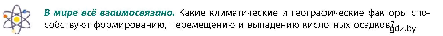 Условие  Поразмышляем (страница 50) гдз по географии 11 класс Витченко, Антипова, учебник