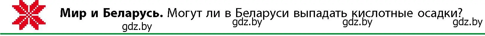 Условие  В мире всё взаимосвязано (страница 51) гдз по географии 11 класс Витченко, Антипова, учебник