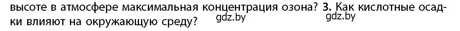 Условие номер 3 (страница 52) гдз по географии 11 класс Витченко, Антипова, учебник