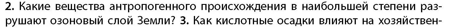 Условие номер 2 (страница 52) гдз по географии 11 класс Витченко, Антипова, учебник