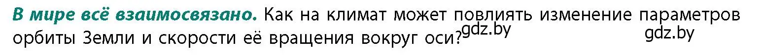 Условие  В мире всё взаимосвязано (страница 53) гдз по географии 11 класс Витченко, Антипова, учебник