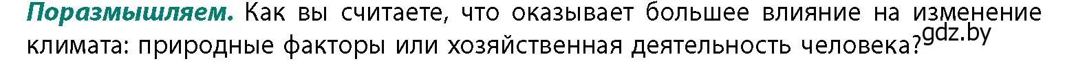 Условие  Поразмышляем (страница 54) гдз по географии 11 класс Витченко, Антипова, учебник