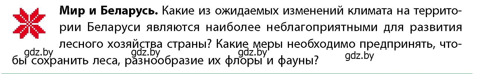 Условие  Мир и Беларусь (страница 57) гдз по географии 11 класс Витченко, Антипова, учебник