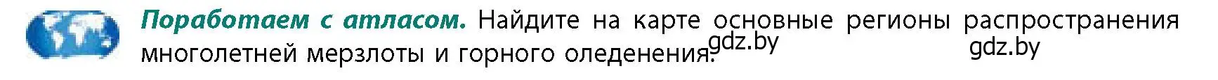 Условие  Поработаем с атласом (страница 57) гдз по географии 11 класс Витченко, Антипова, учебник